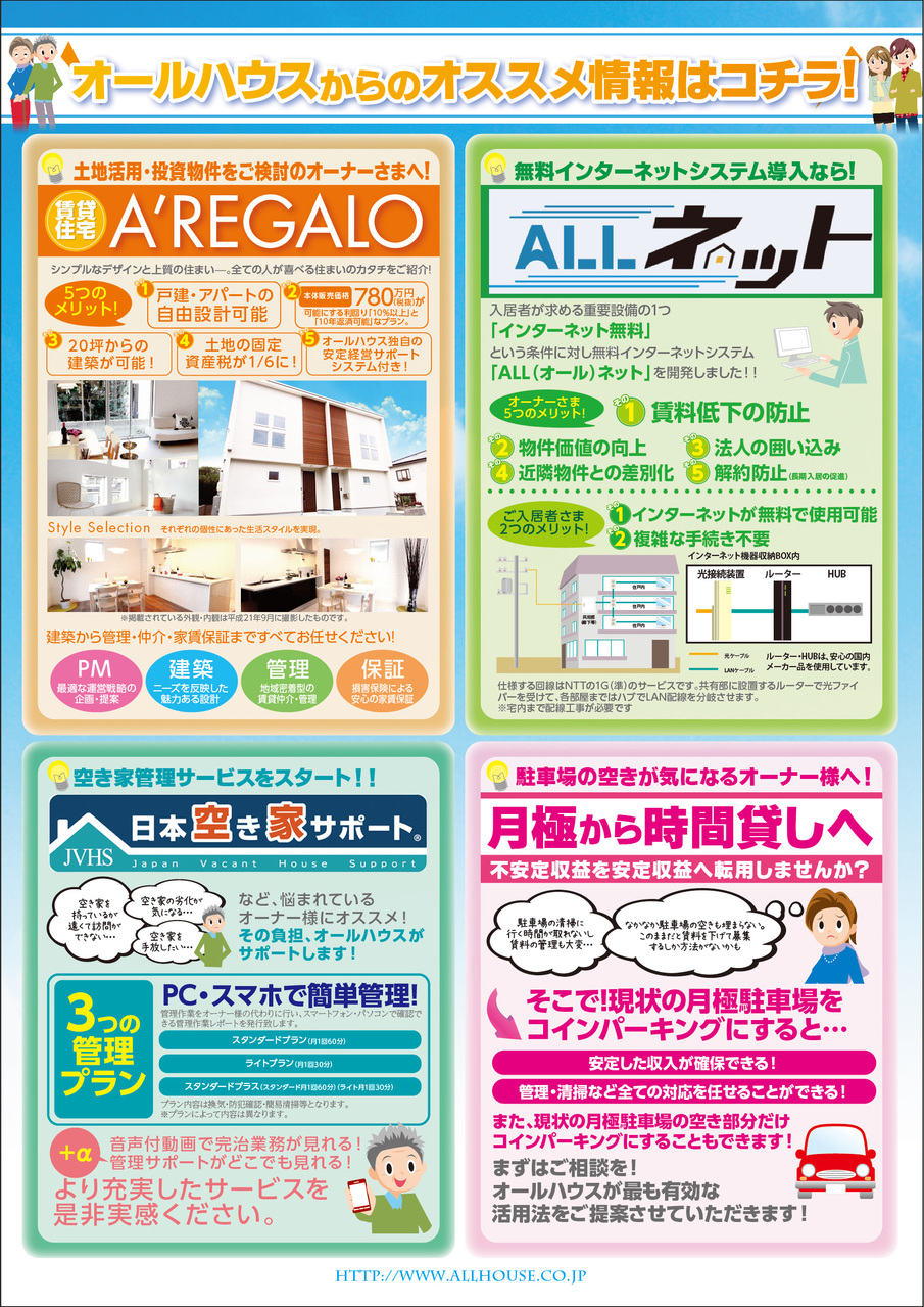 オーナーズ新聞