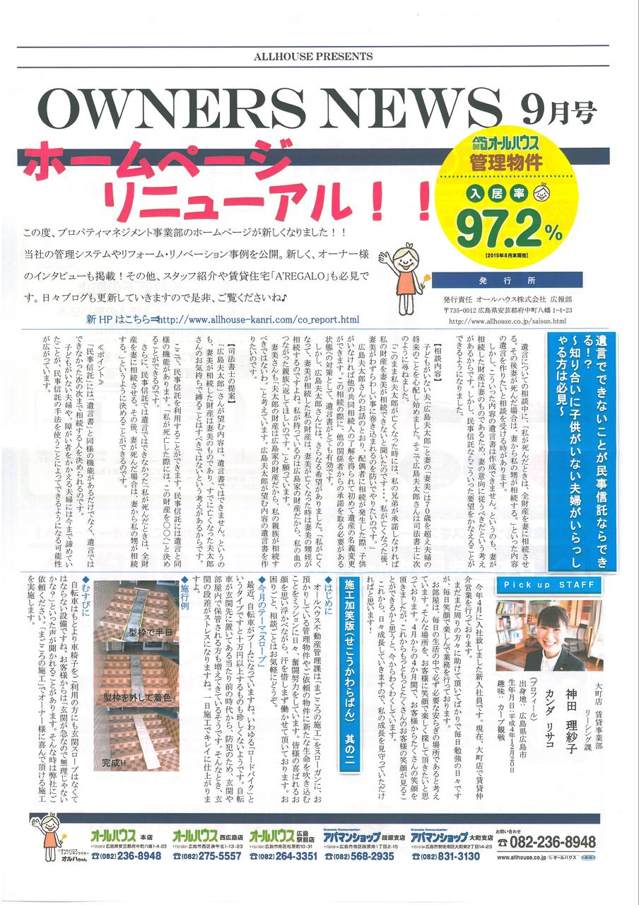 オーナーズ新聞　9月号